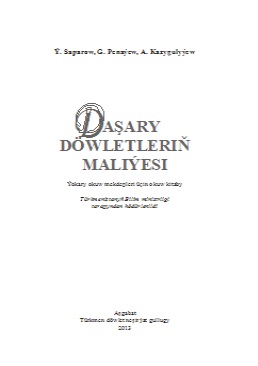 Daşary döwletleriň maliýesi